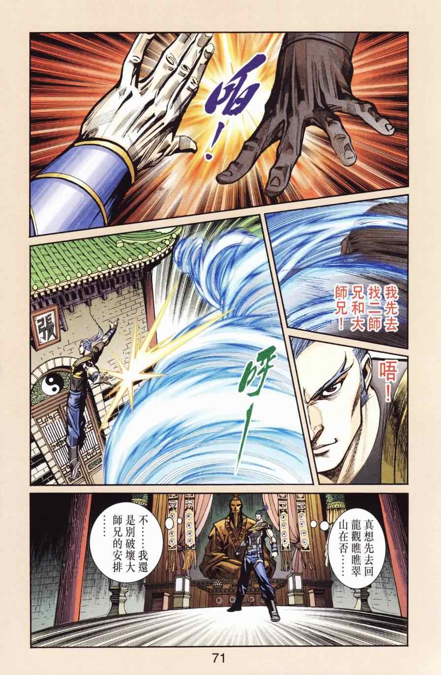 《天子传奇6》漫画最新章节第127话免费下拉式在线观看章节第【70】张图片