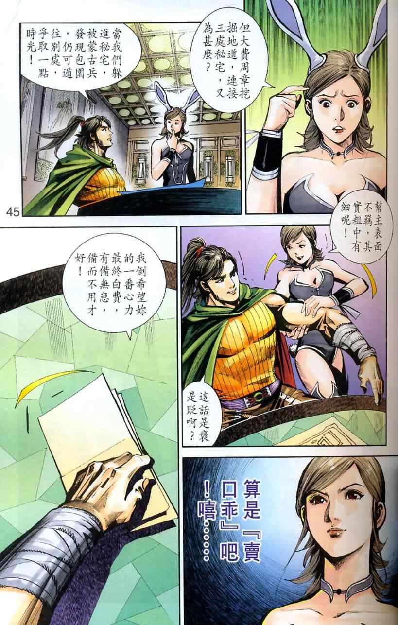《天子传奇6》漫画最新章节第90话免费下拉式在线观看章节第【36】张图片