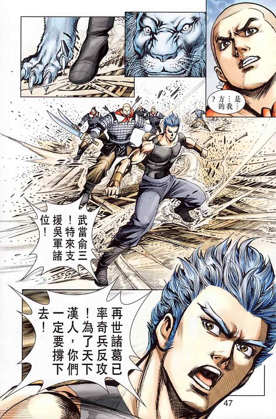 《天子传奇6》漫画最新章节第184话免费下拉式在线观看章节第【48】张图片