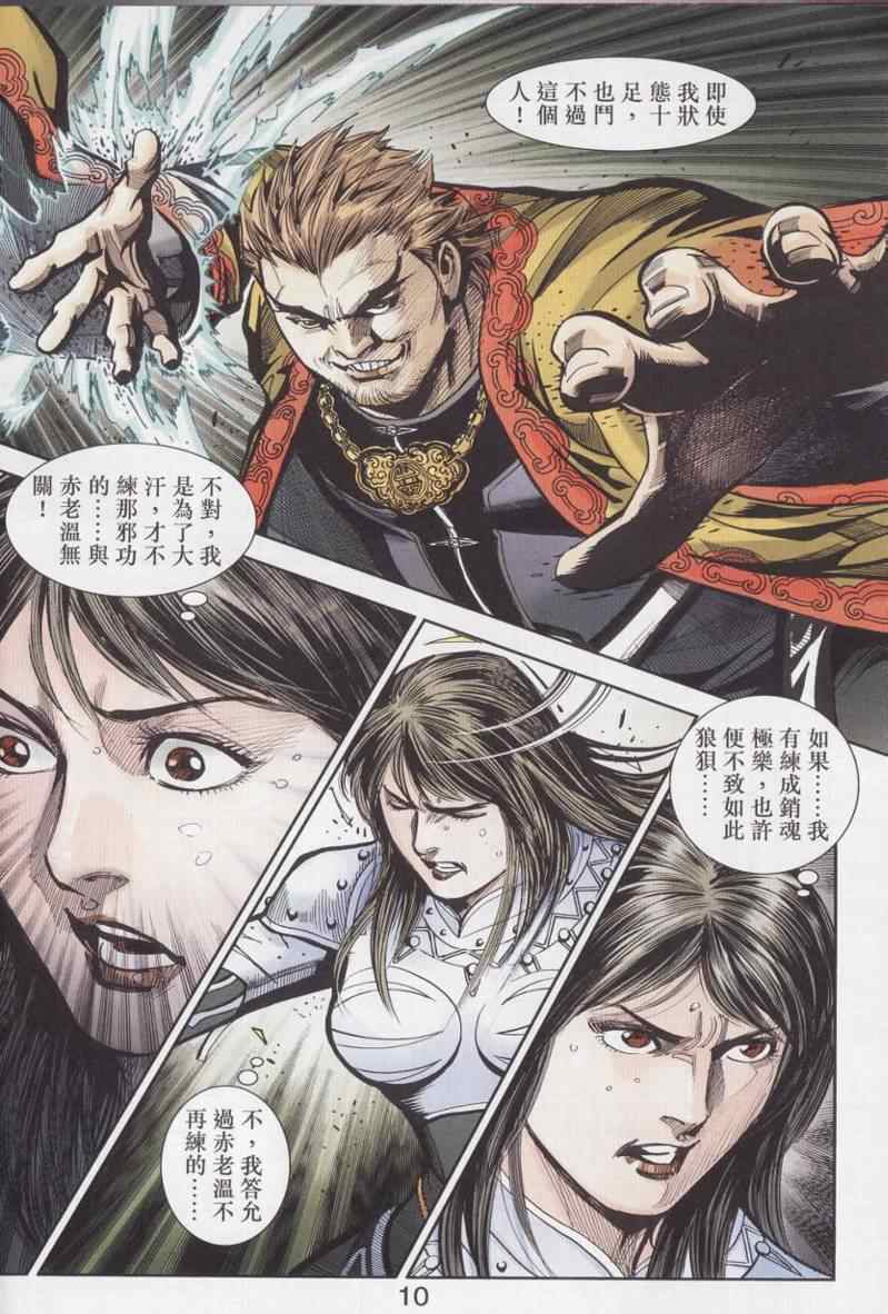 《天子传奇6》漫画最新章节第93话免费下拉式在线观看章节第【9】张图片