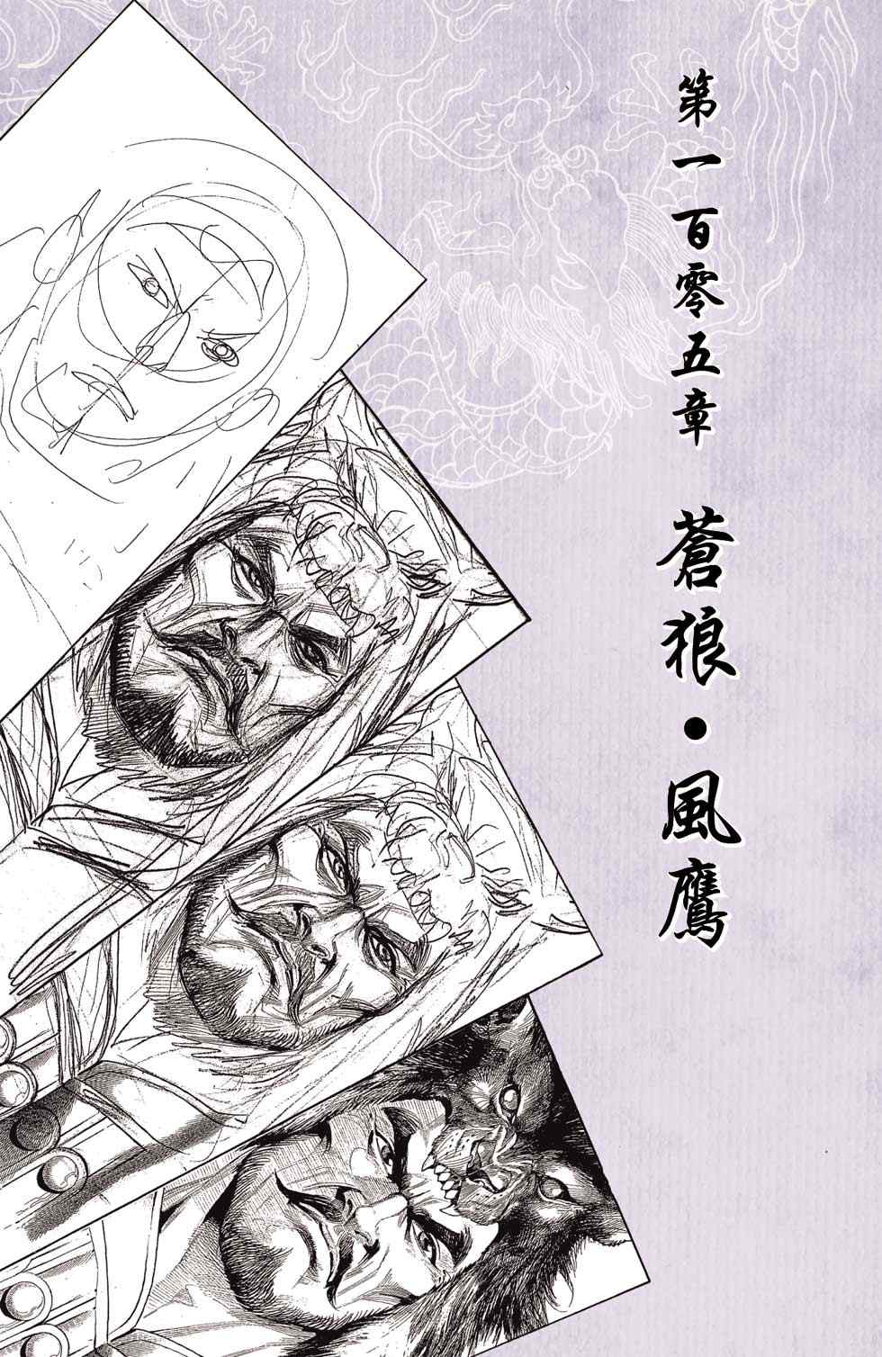 《天子传奇6》漫画最新章节第40话免费下拉式在线观看章节第【276】张图片