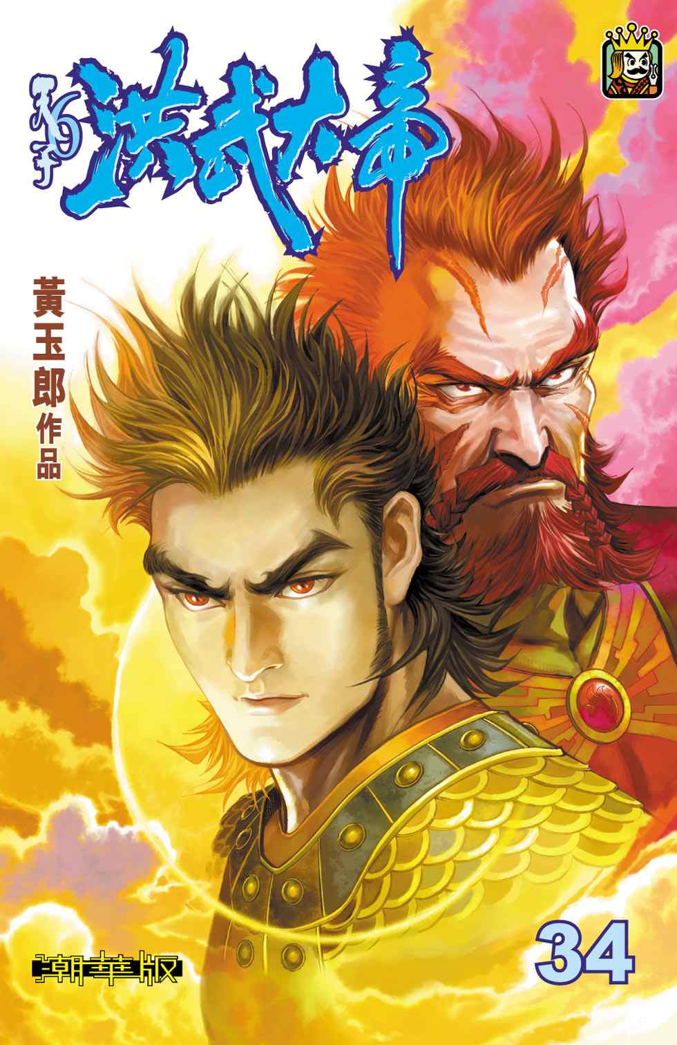 《天子传奇6》漫画最新章节第40话免费下拉式在线观看章节第【188】张图片