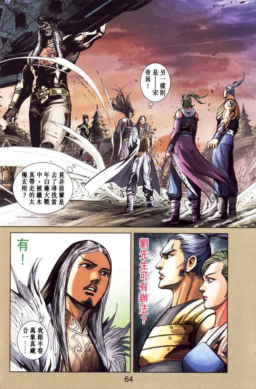 《天子传奇6》漫画最新章节第151话免费下拉式在线观看章节第【63】张图片