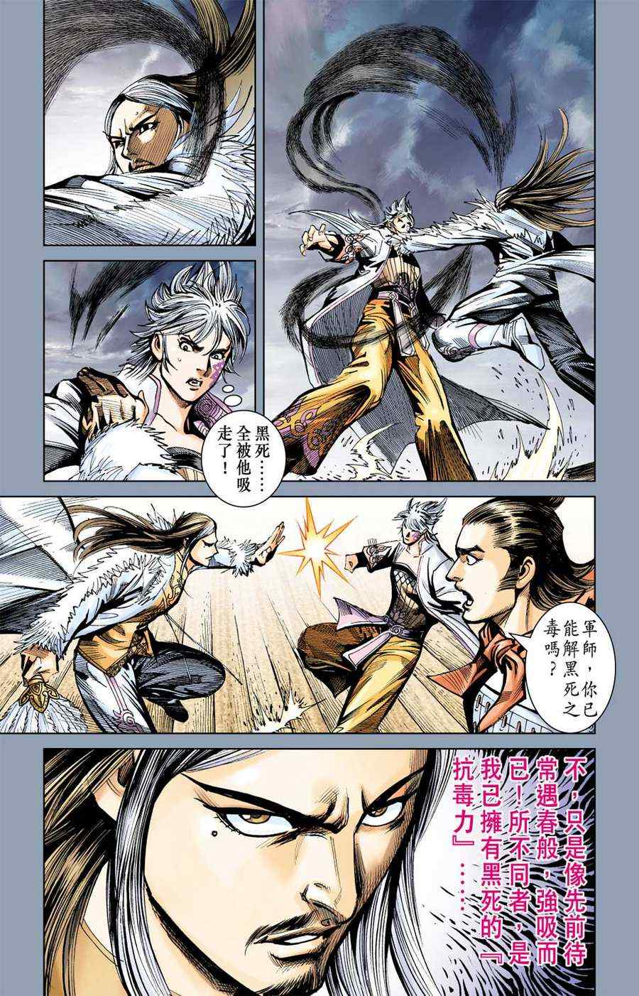 《天子传奇6》漫画最新章节第161话免费下拉式在线观看章节第【52】张图片