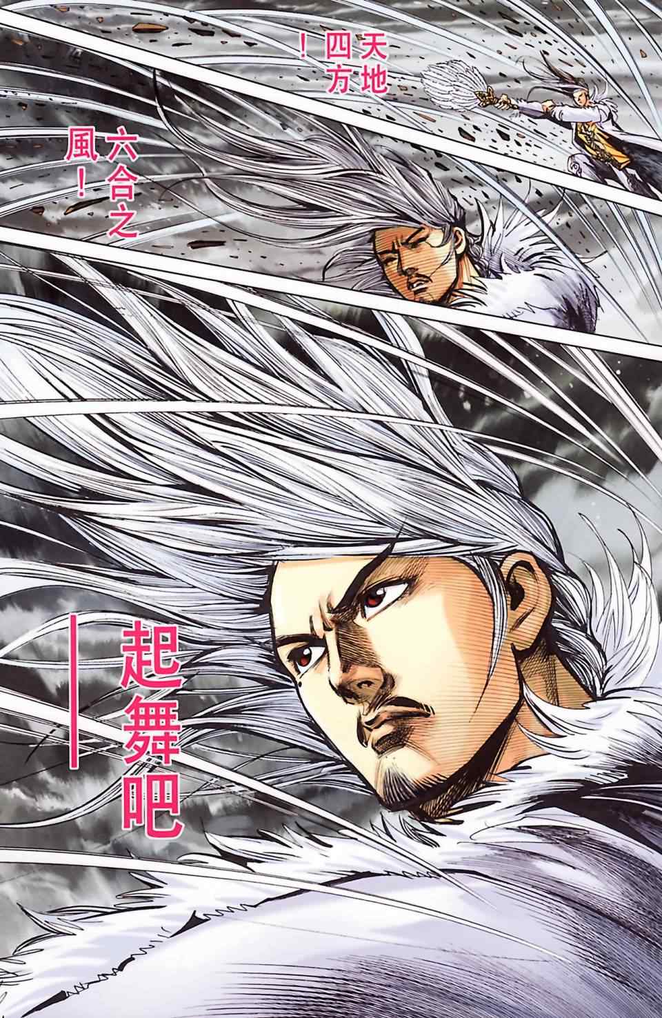 《天子传奇6》漫画最新章节第186话免费下拉式在线观看章节第【51】张图片