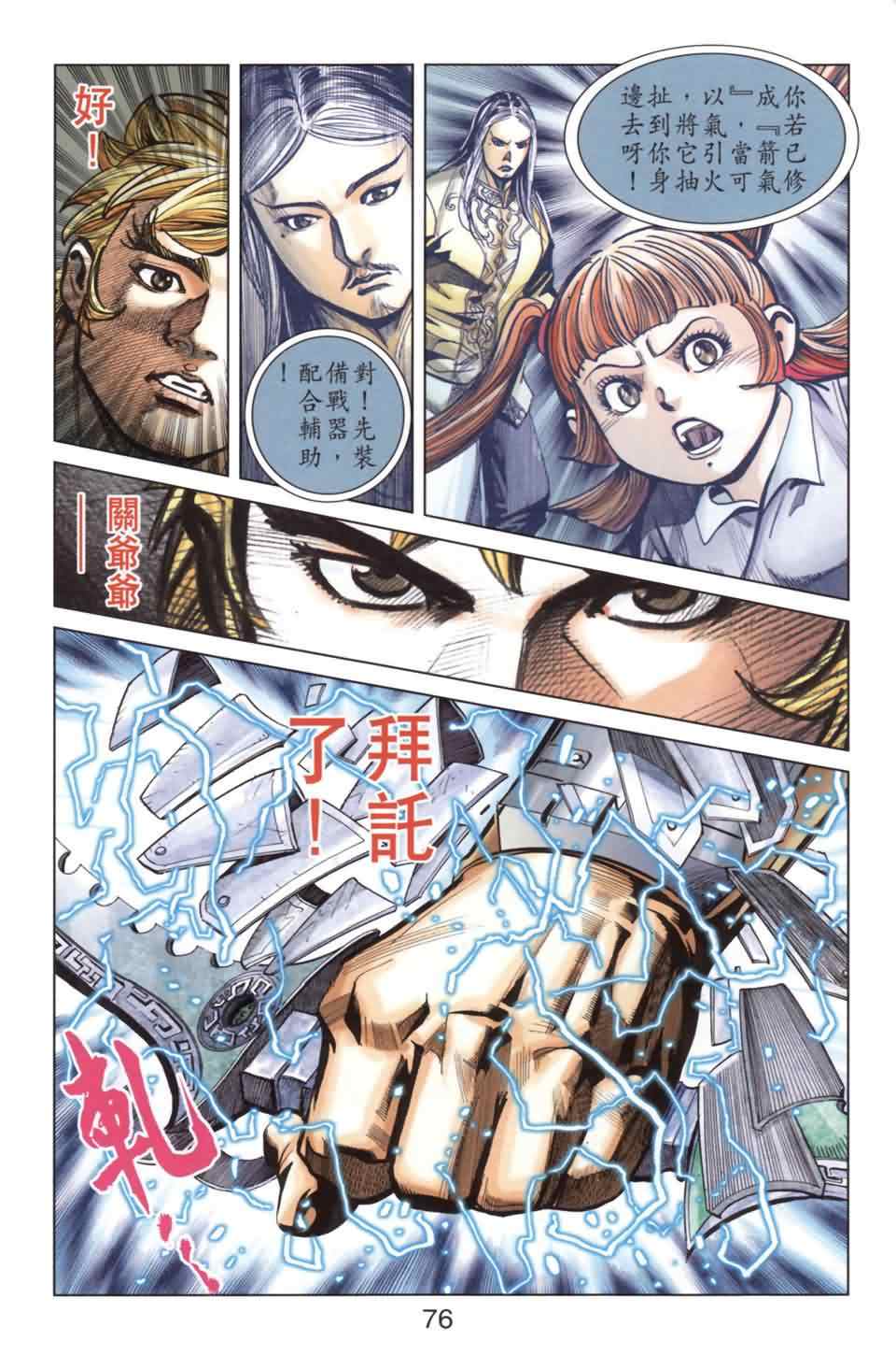 《天子传奇6》漫画最新章节第137话免费下拉式在线观看章节第【76】张图片