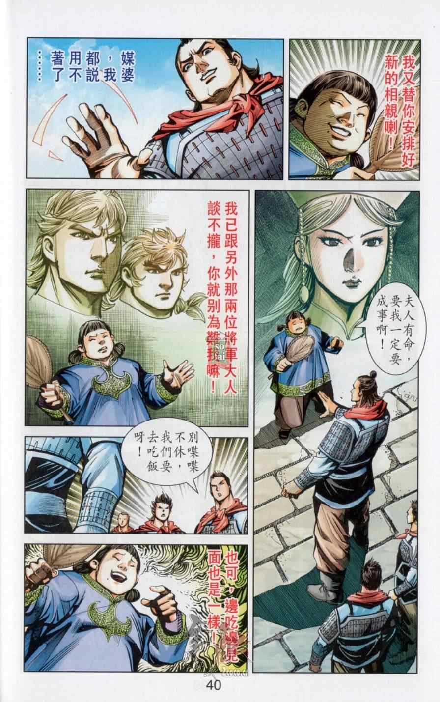 《天子传奇6》漫画最新章节第145话免费下拉式在线观看章节第【40】张图片