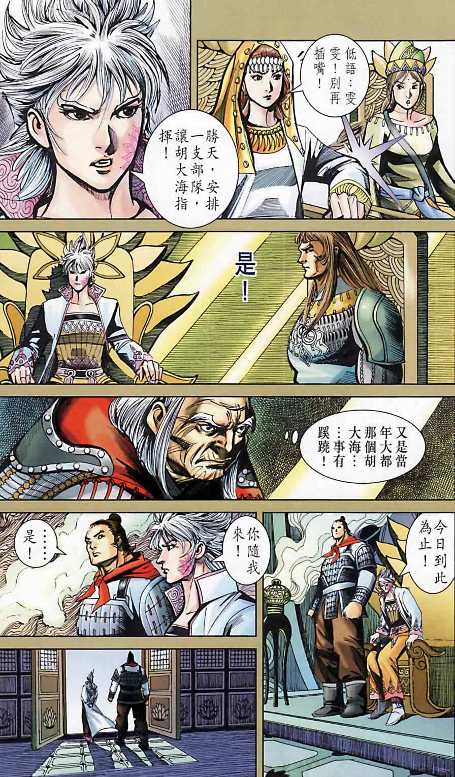 《天子传奇6》漫画最新章节第164话免费下拉式在线观看章节第【39】张图片