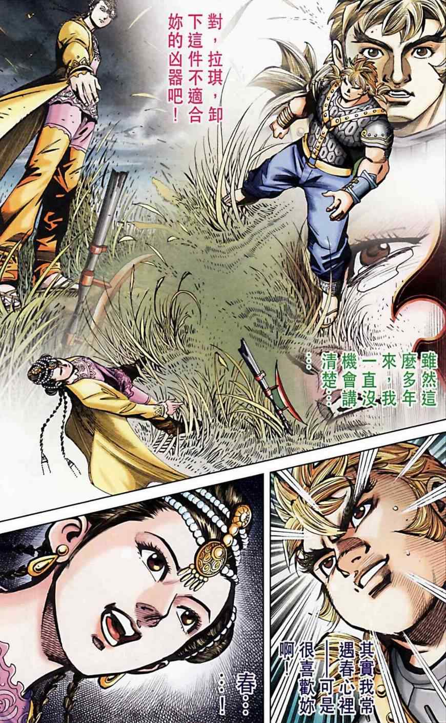 《天子传奇6》漫画最新章节第162话免费下拉式在线观看章节第【5】张图片