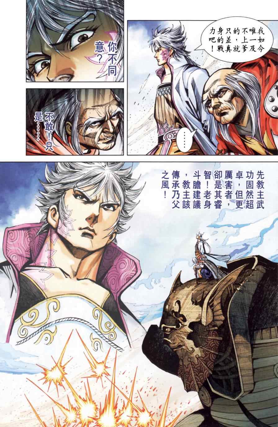 《天子传奇6》漫画最新章节第149话免费下拉式在线观看章节第【62】张图片