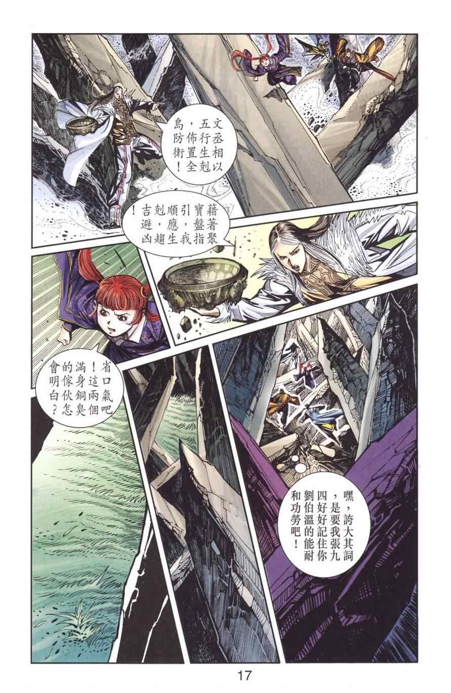 《天子传奇6》漫画最新章节第128话免费下拉式在线观看章节第【17】张图片