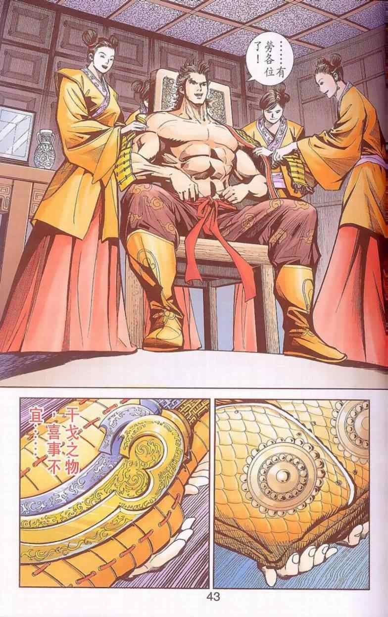 《天子传奇6》漫画最新章节第90话免费下拉式在线观看章节第【446】张图片