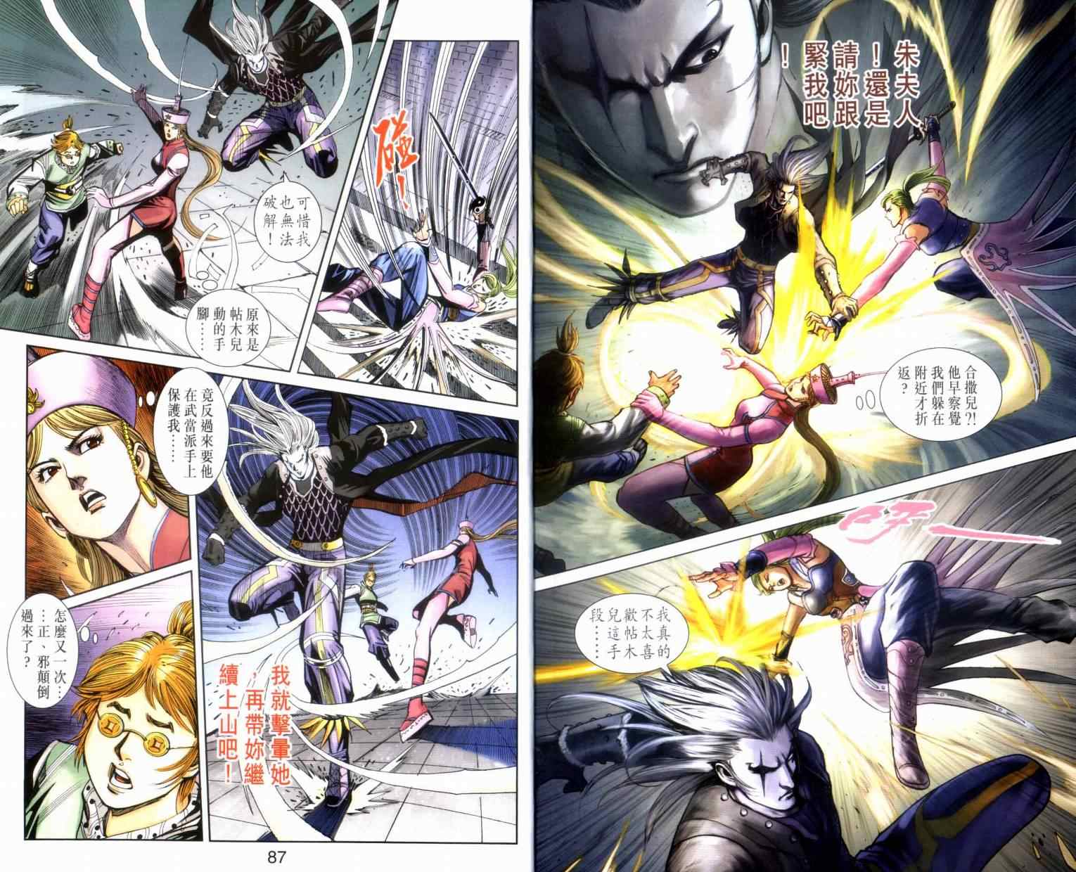 《天子传奇6》漫画最新章节第126话免费下拉式在线观看章节第【44】张图片