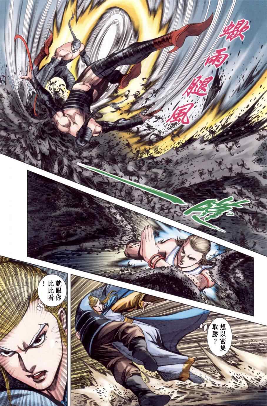 《天子传奇6》漫画最新章节第146话免费下拉式在线观看章节第【65】张图片