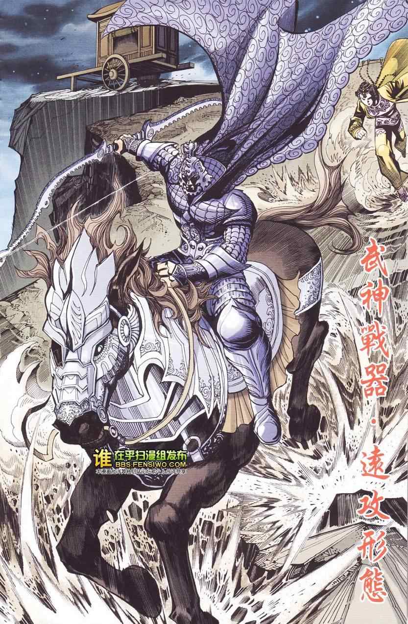 《天子传奇6》漫画最新章节第112话免费下拉式在线观看章节第【25】张图片