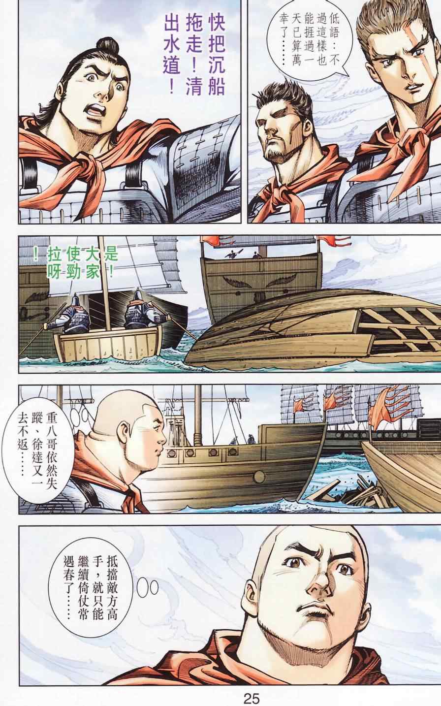 《天子传奇6》漫画最新章节第181话免费下拉式在线观看章节第【28】张图片