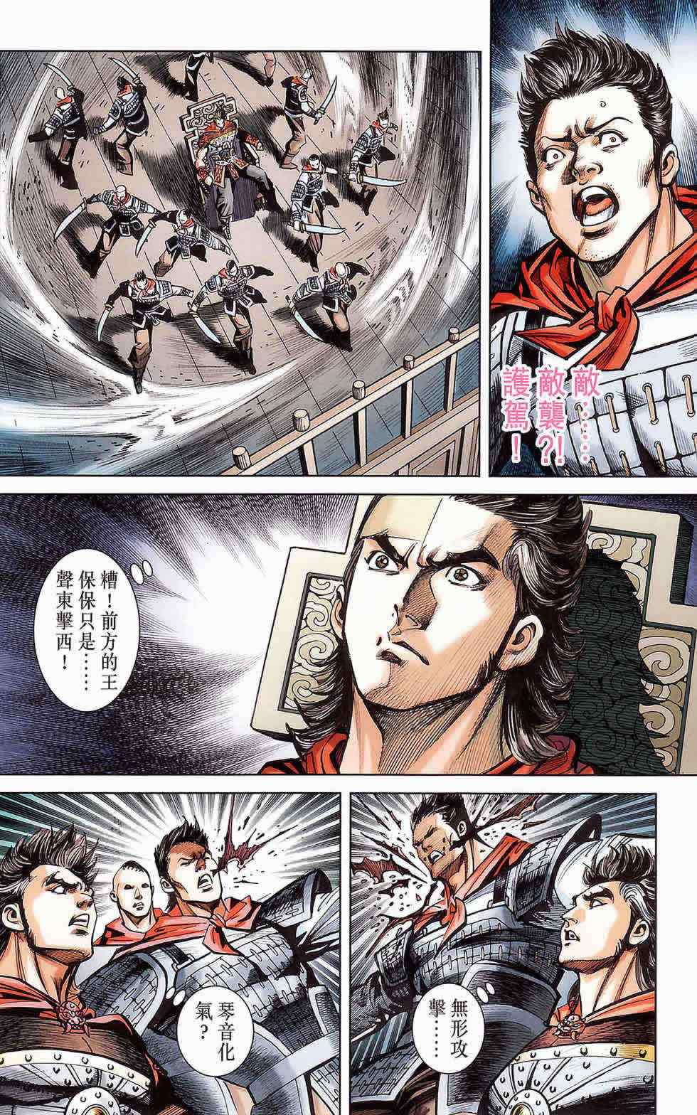 《天子传奇6》漫画最新章节第177话免费下拉式在线观看章节第【27】张图片