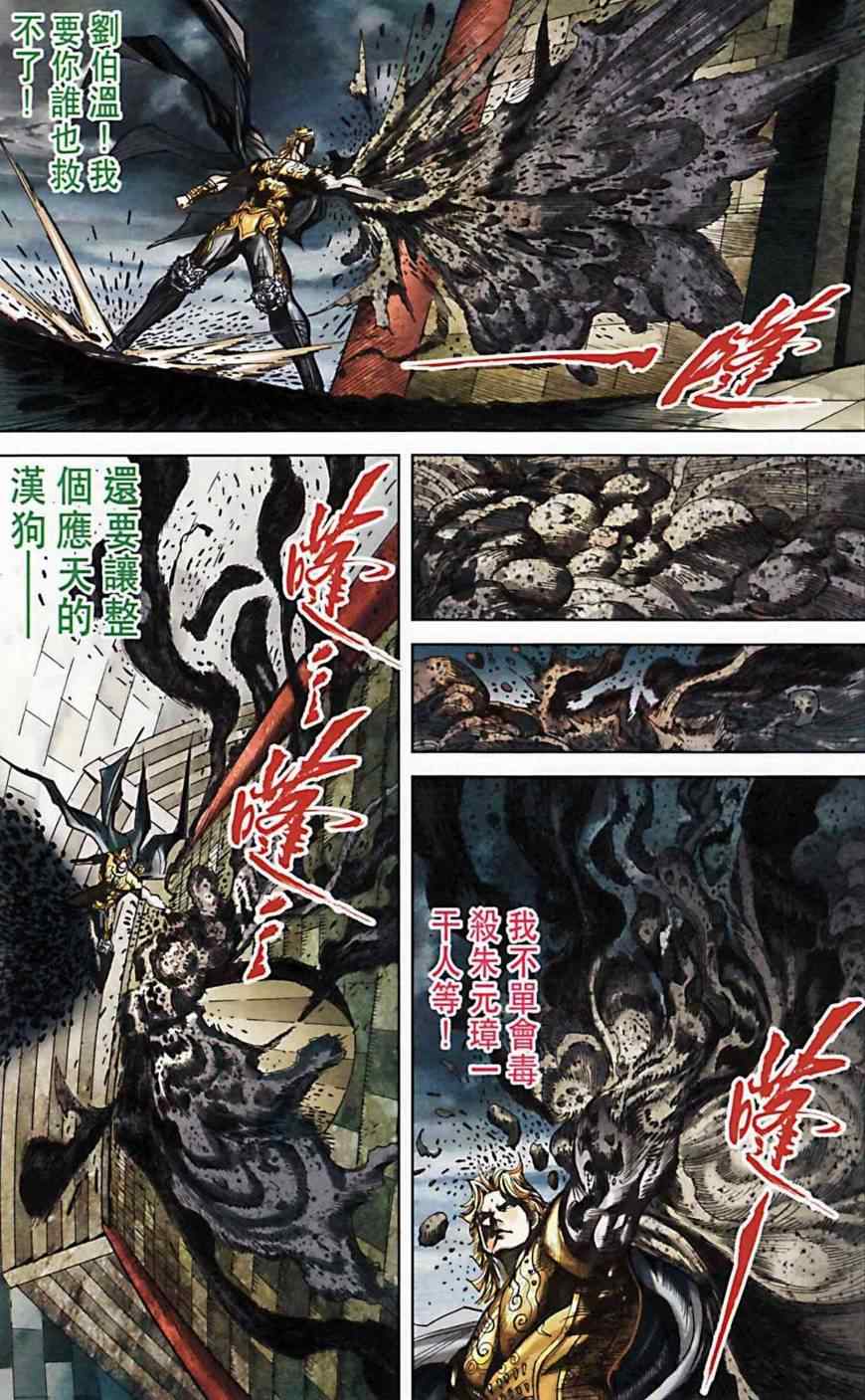 《天子传奇6》漫画最新章节第162话免费下拉式在线观看章节第【39】张图片