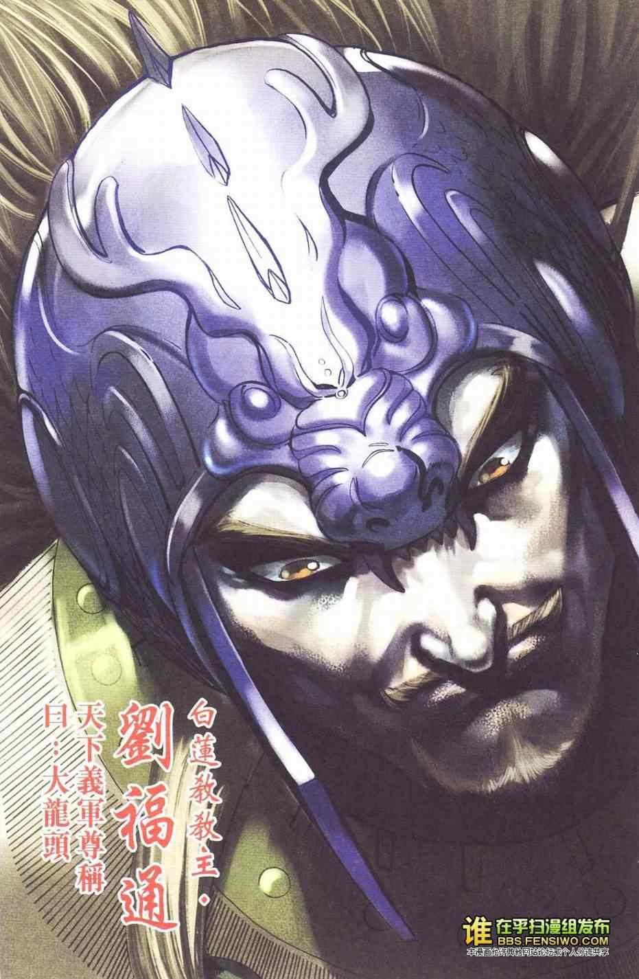 《天子传奇6》漫画最新章节第109话免费下拉式在线观看章节第【36】张图片