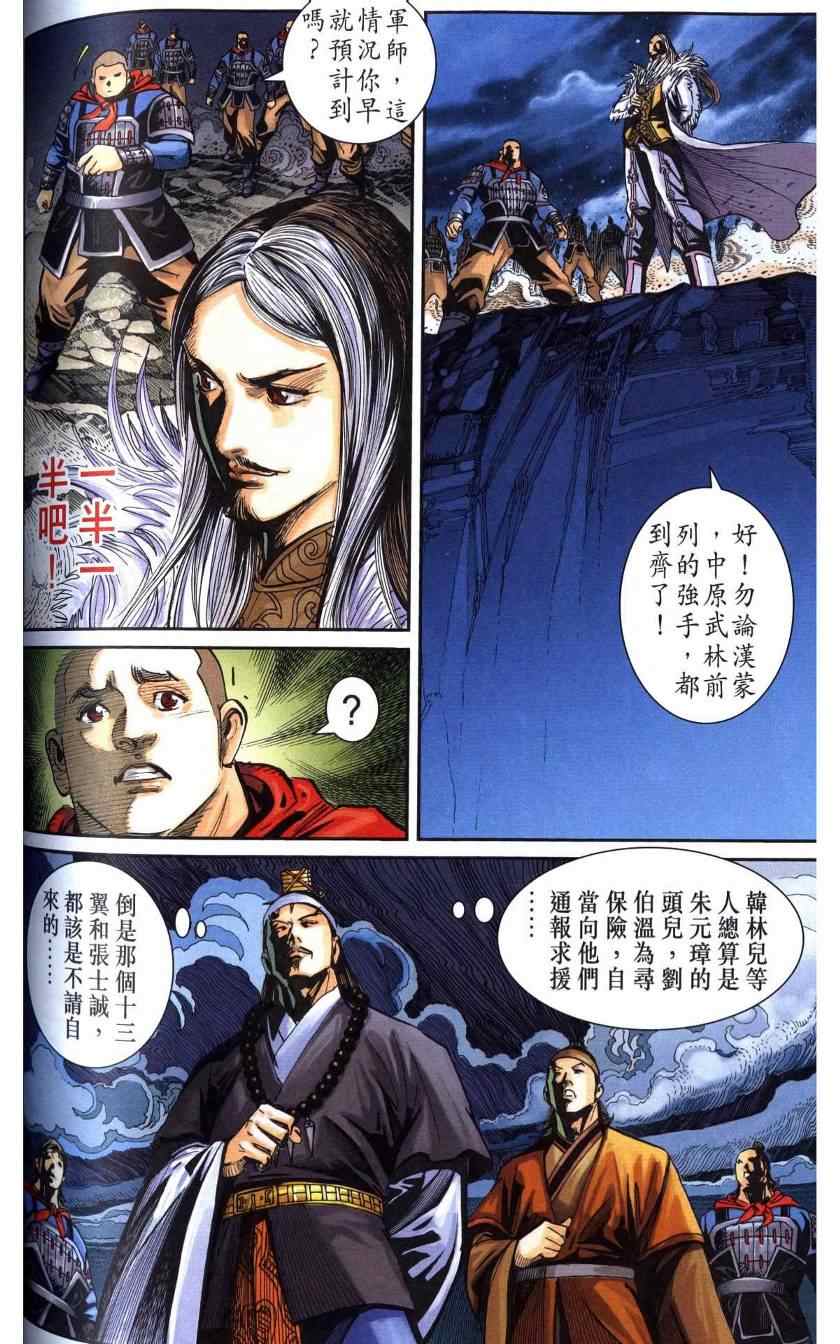 《天子传奇6》漫画最新章节第116话免费下拉式在线观看章节第【36】张图片