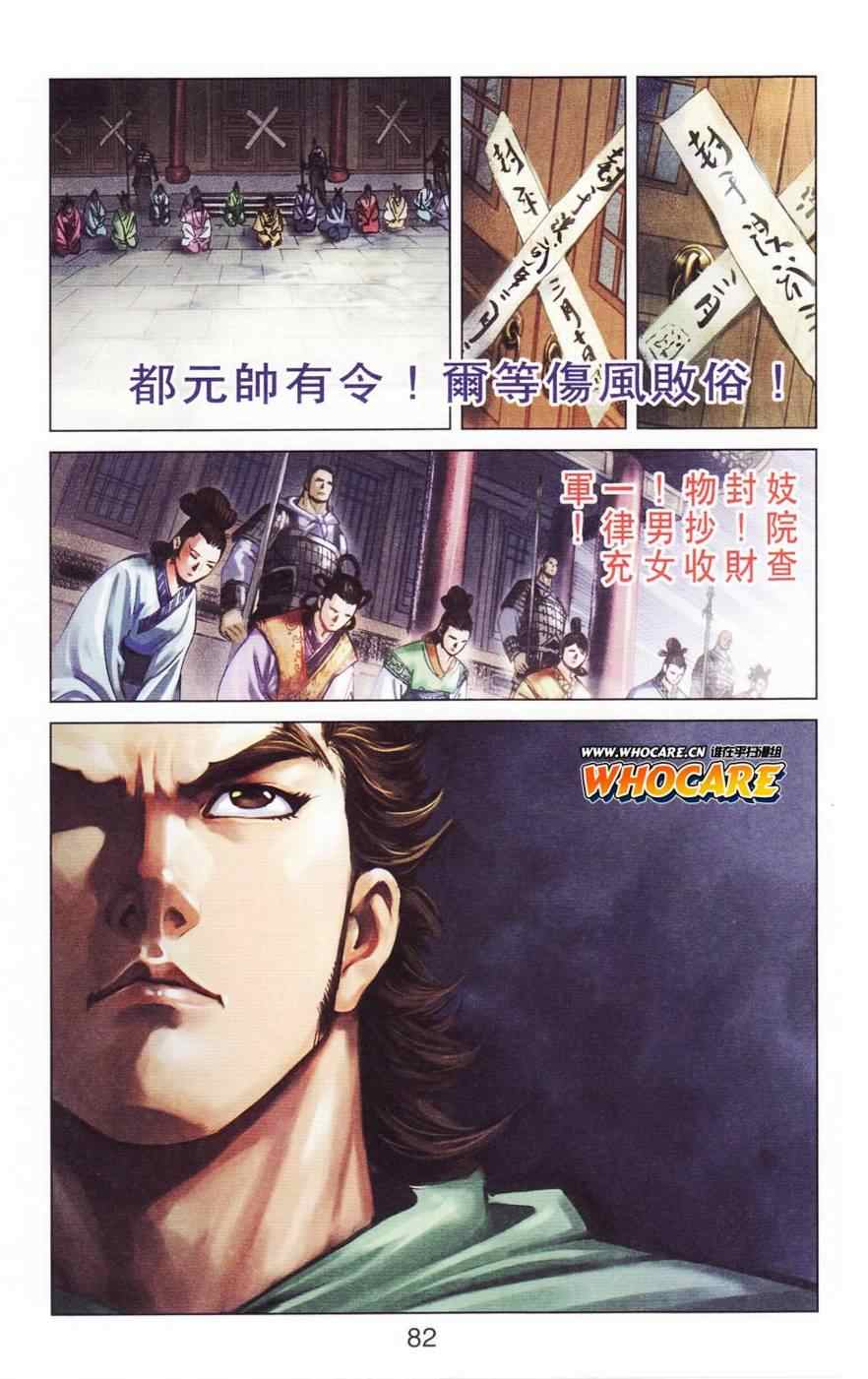 《天子传奇6》漫画最新章节第120话免费下拉式在线观看章节第【81】张图片