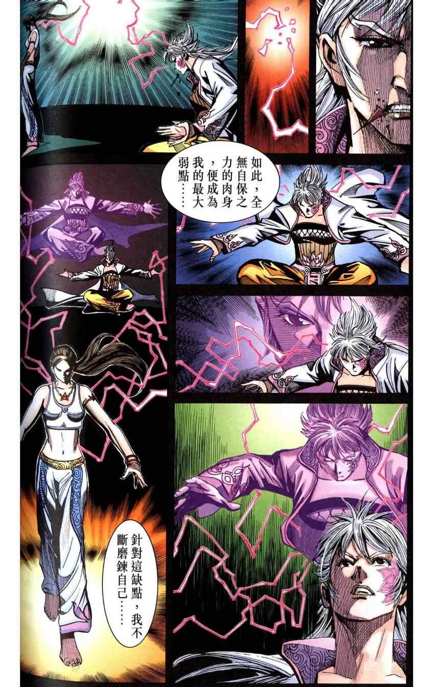 《天子传奇6》漫画最新章节第116话免费下拉式在线观看章节第【48】张图片