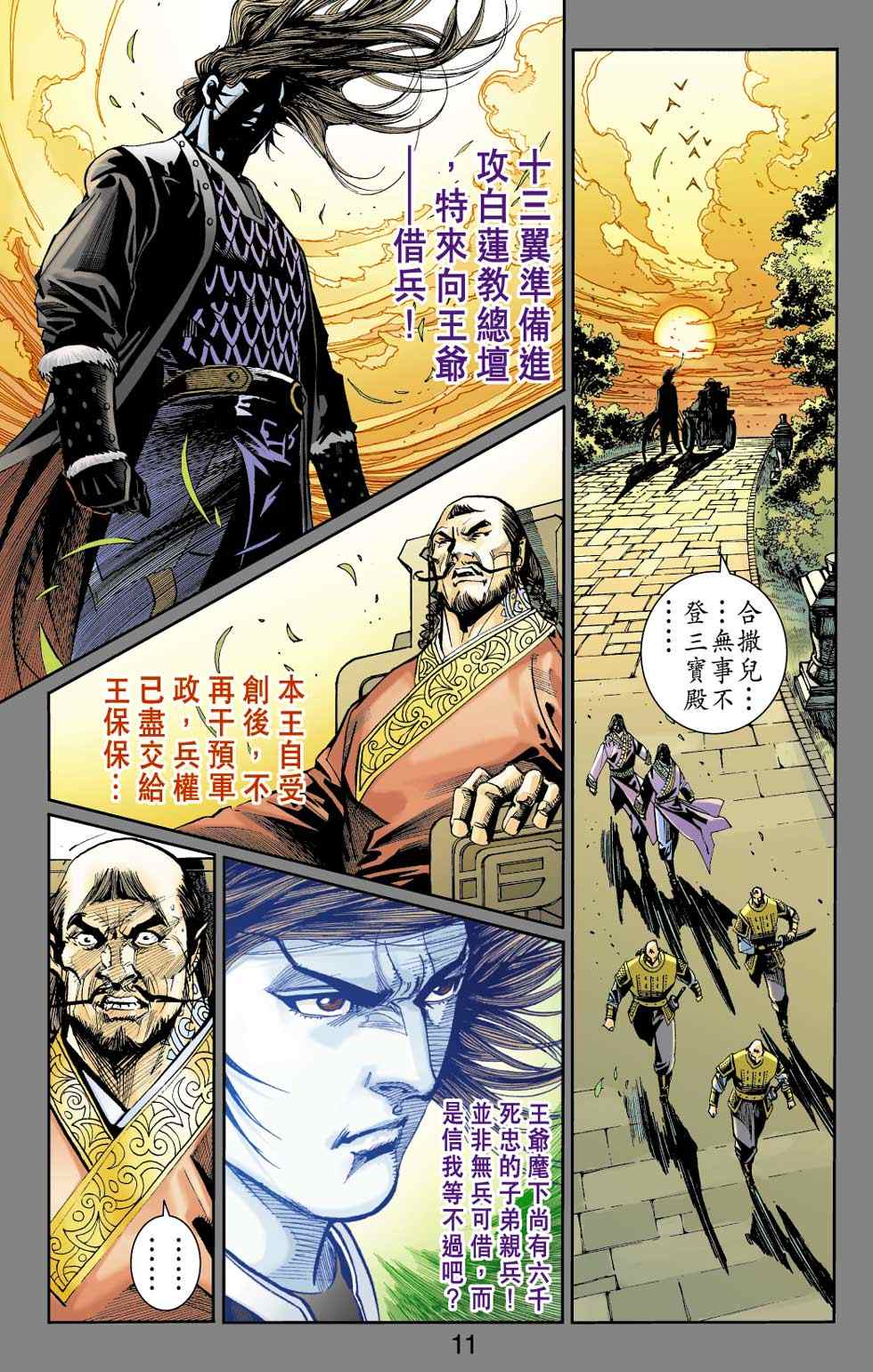 《天子传奇6》漫画最新章节第40话免费下拉式在线观看章节第【134】张图片