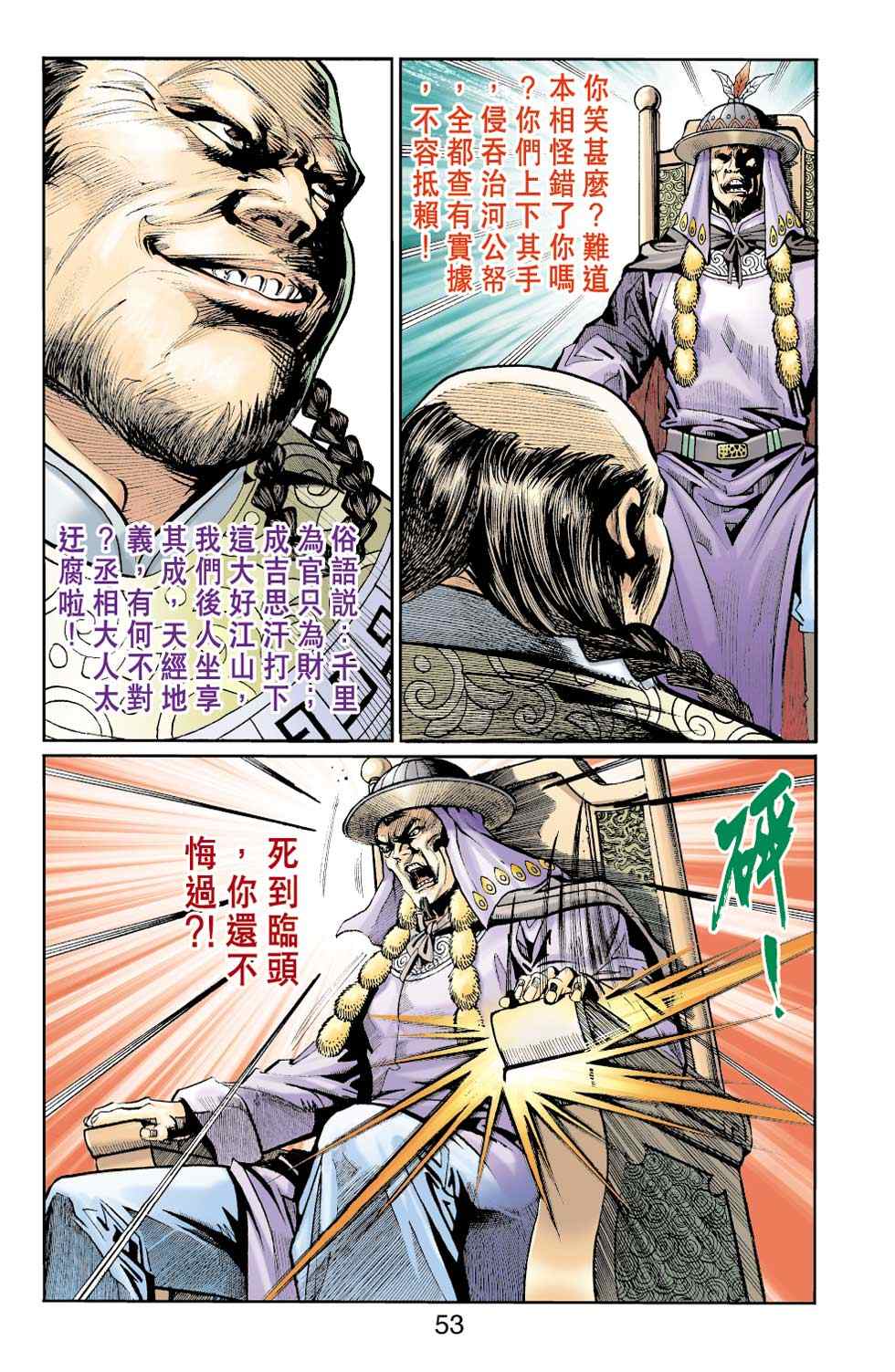 《天子传奇6》漫画最新章节第50话免费下拉式在线观看章节第【74】张图片