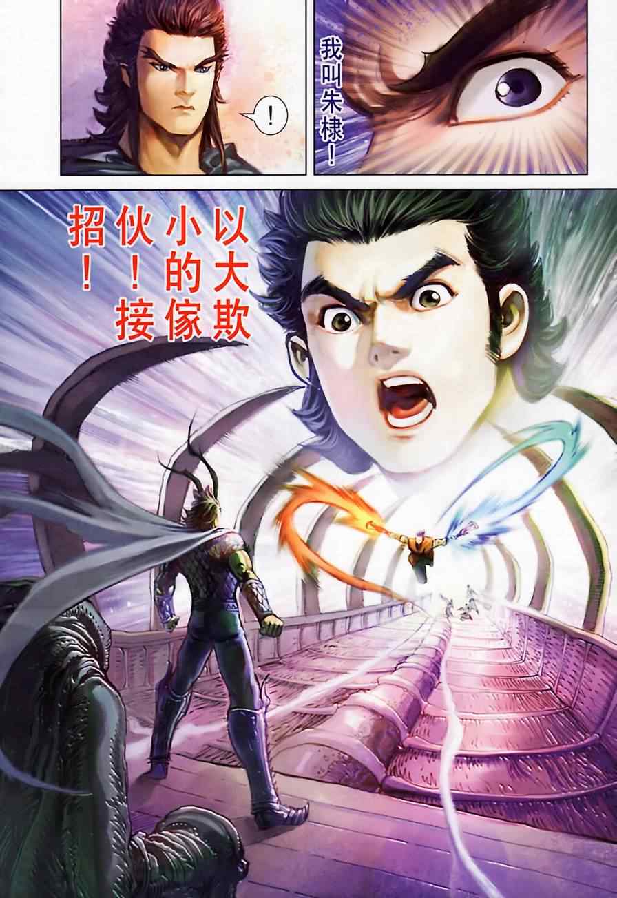 《天子传奇6》漫画最新章节第185话免费下拉式在线观看章节第【90】张图片