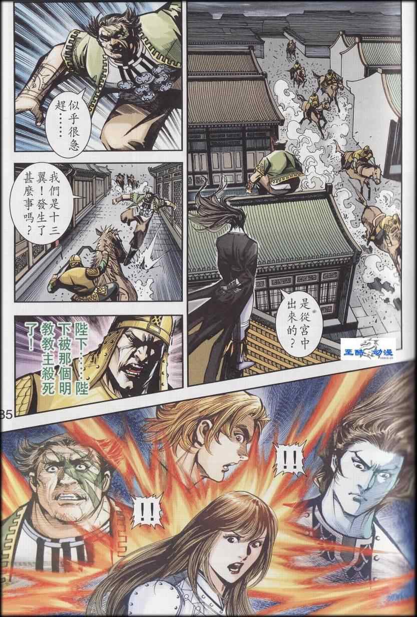 《天子传奇6》漫画最新章节第90话免费下拉式在线观看章节第【555】张图片