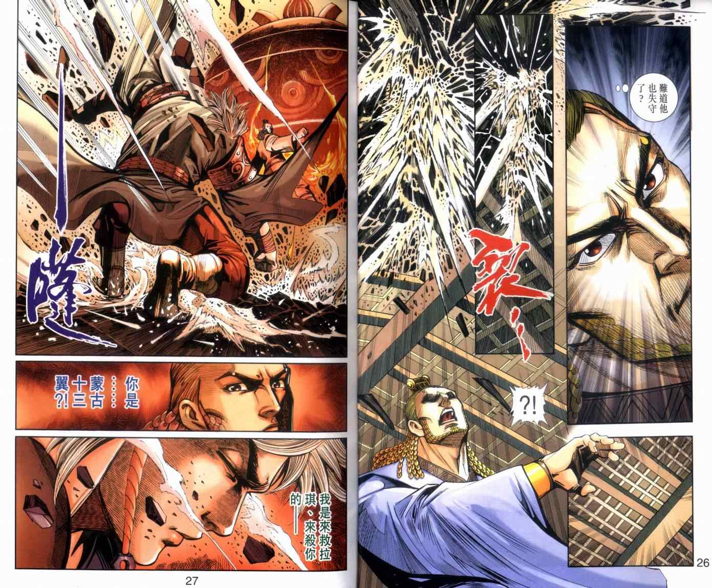 《天子传奇6》漫画最新章节第134话免费下拉式在线观看章节第【14】张图片