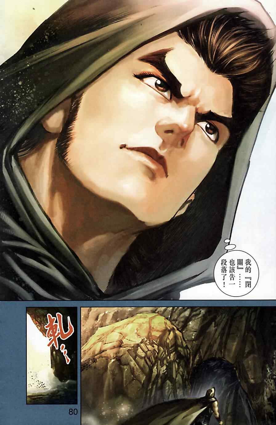 《天子传奇6》漫画最新章节第172话免费下拉式在线观看章节第【80】张图片