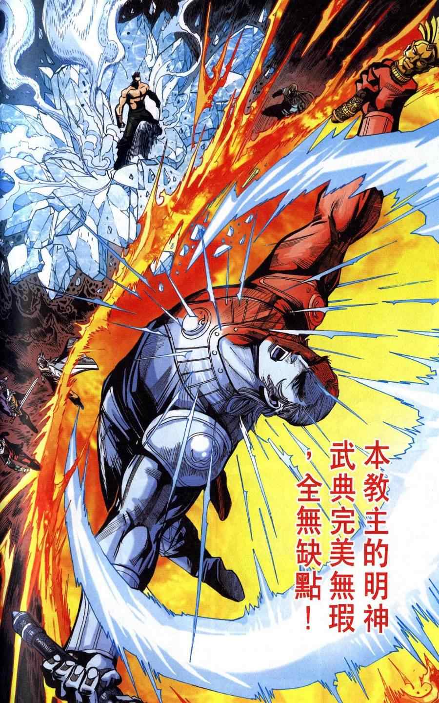 《天子传奇6》漫画最新章节第118话免费下拉式在线观看章节第【71】张图片