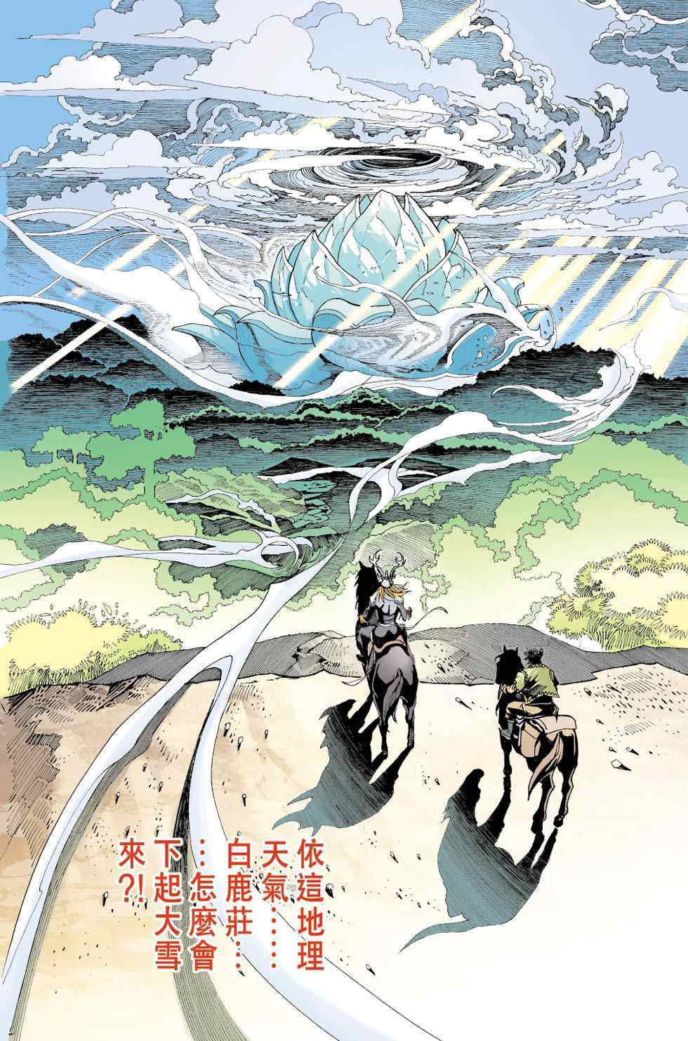 《天子传奇6》漫画最新章节第70话免费下拉式在线观看章节第【242】张图片