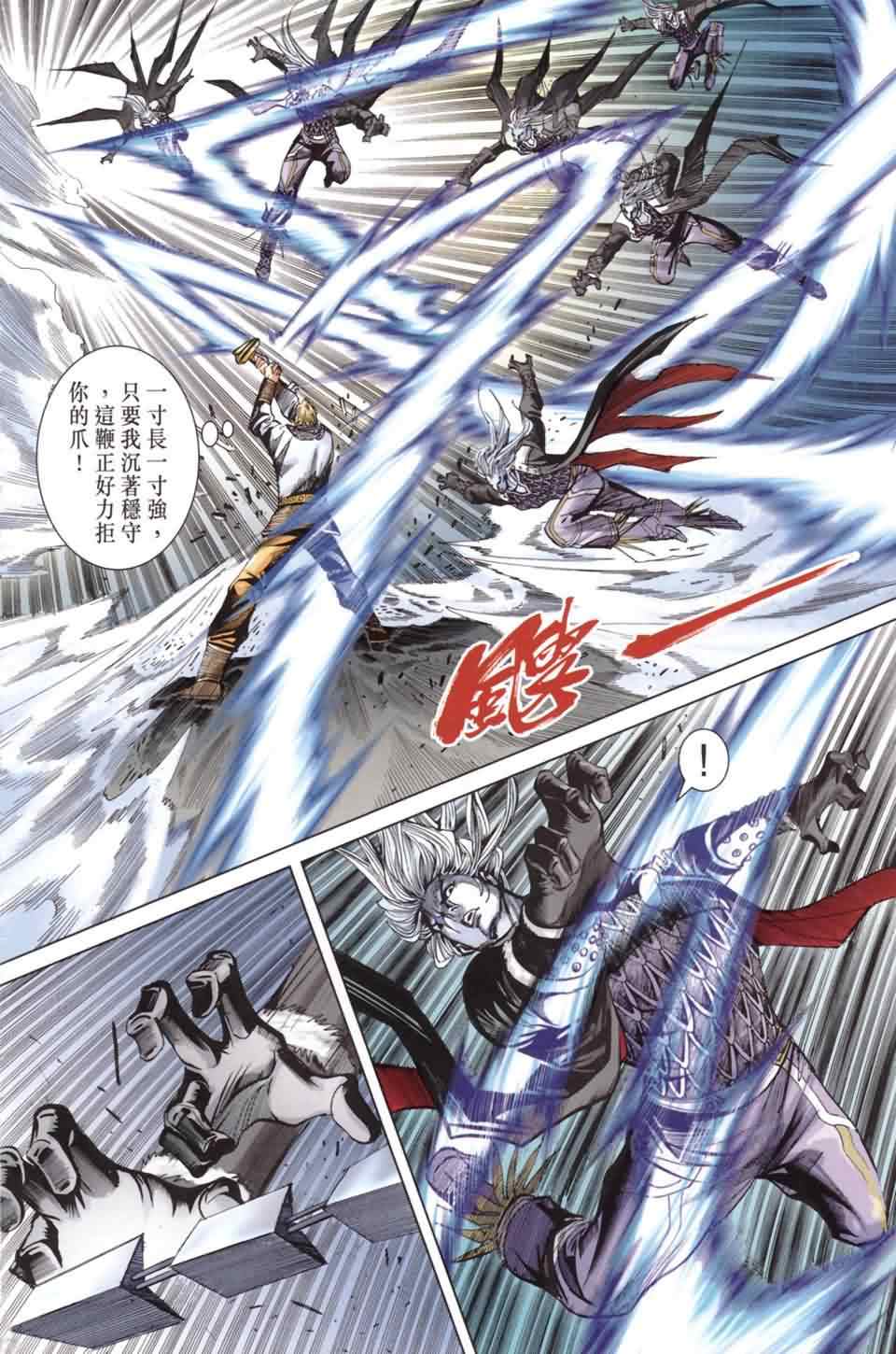 《天子传奇6》漫画最新章节第137话免费下拉式在线观看章节第【18】张图片