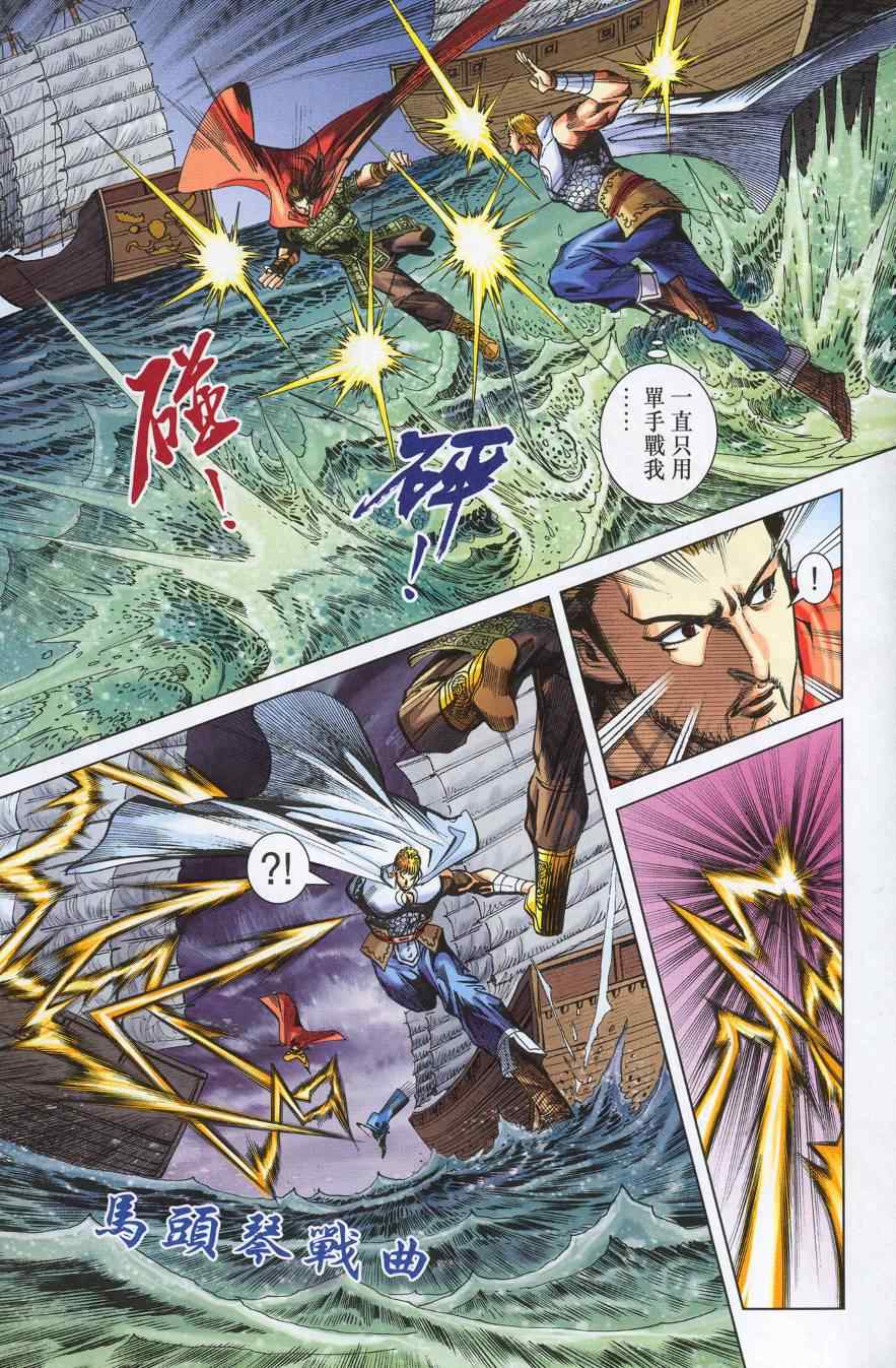 《天子传奇6》漫画最新章节第179话免费下拉式在线观看章节第【22】张图片