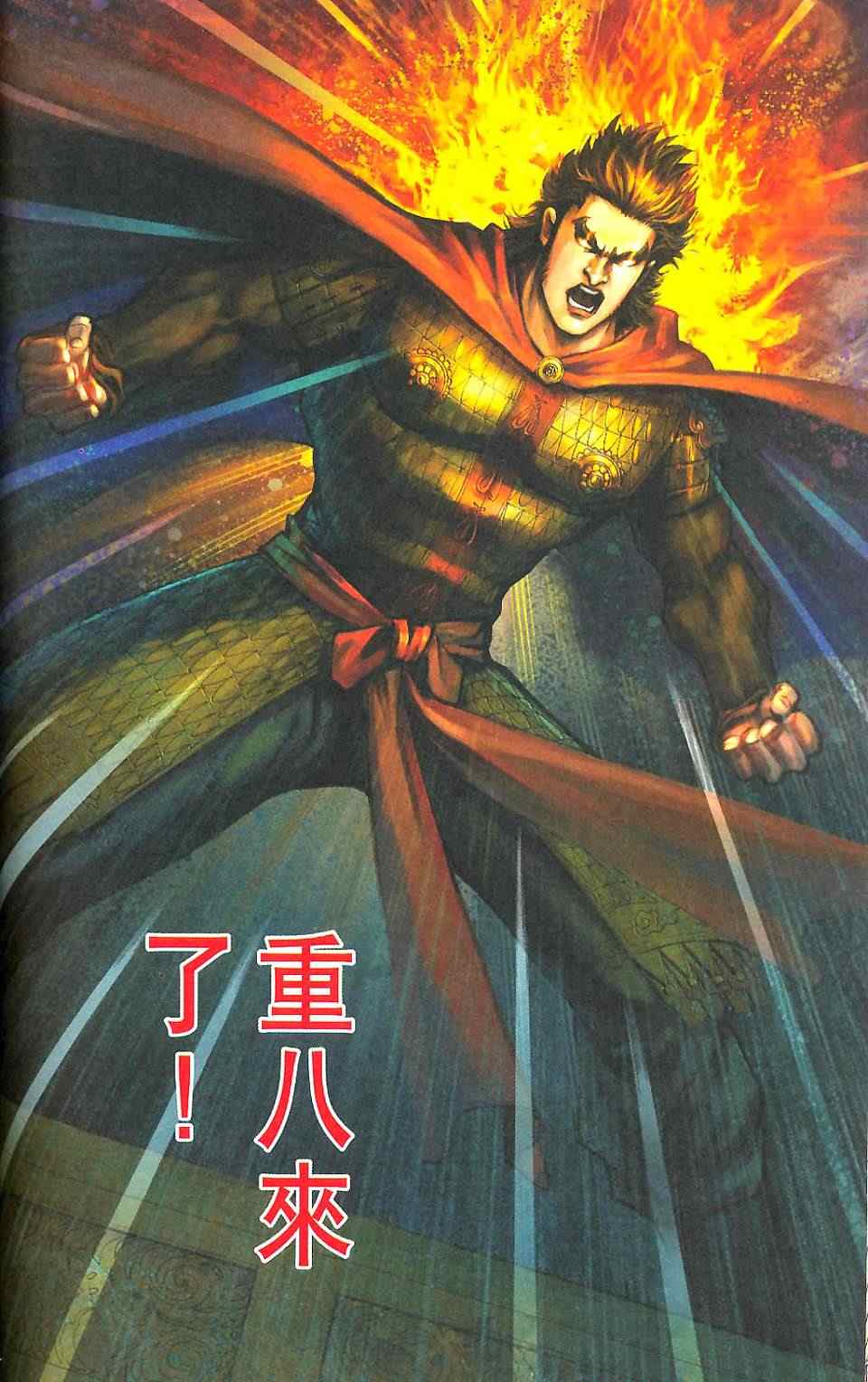 《天子传奇6》漫画最新章节第90话免费下拉式在线观看章节第【122】张图片