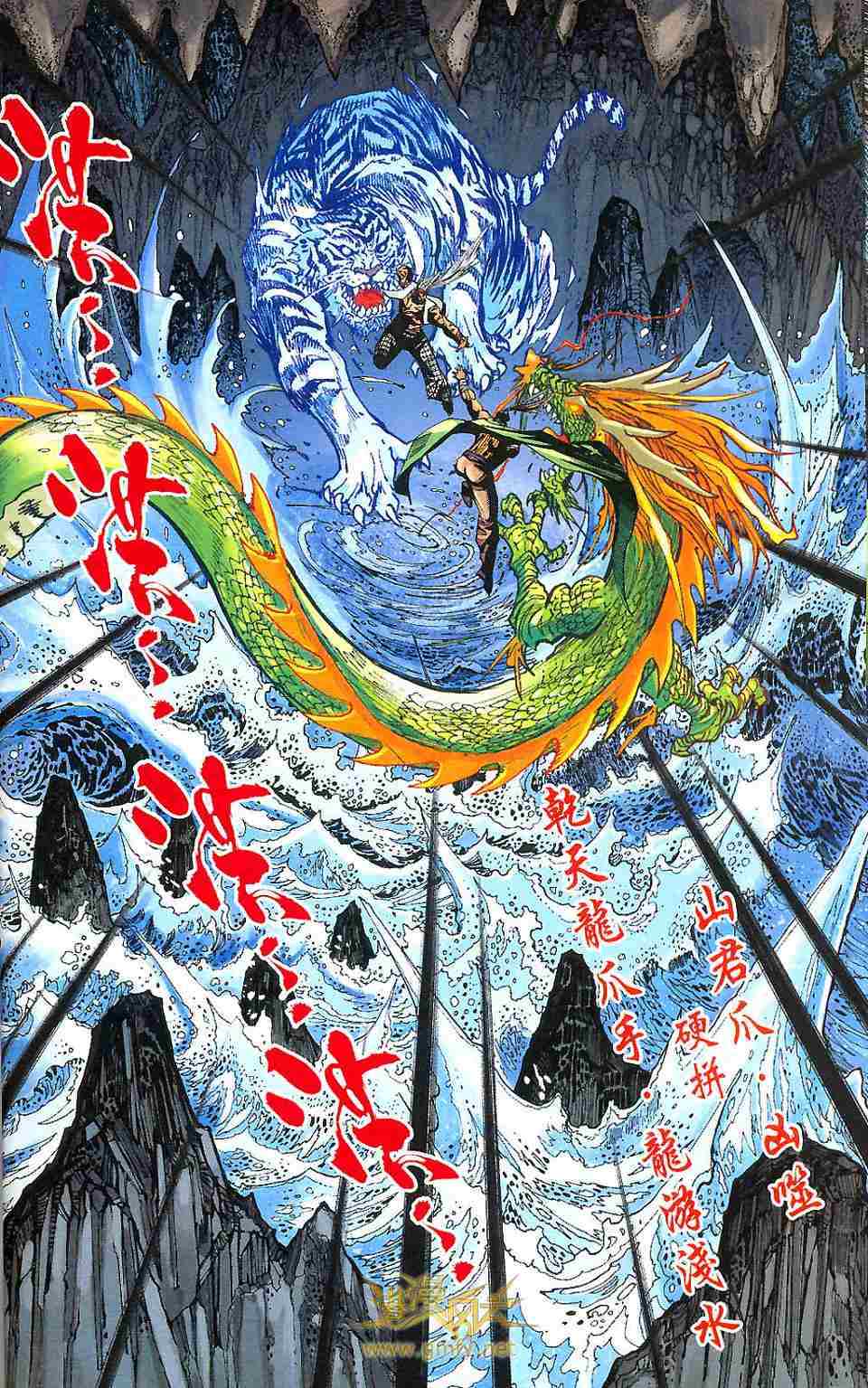《天子传奇6》漫画最新章节第90话免费下拉式在线观看章节第【82】张图片