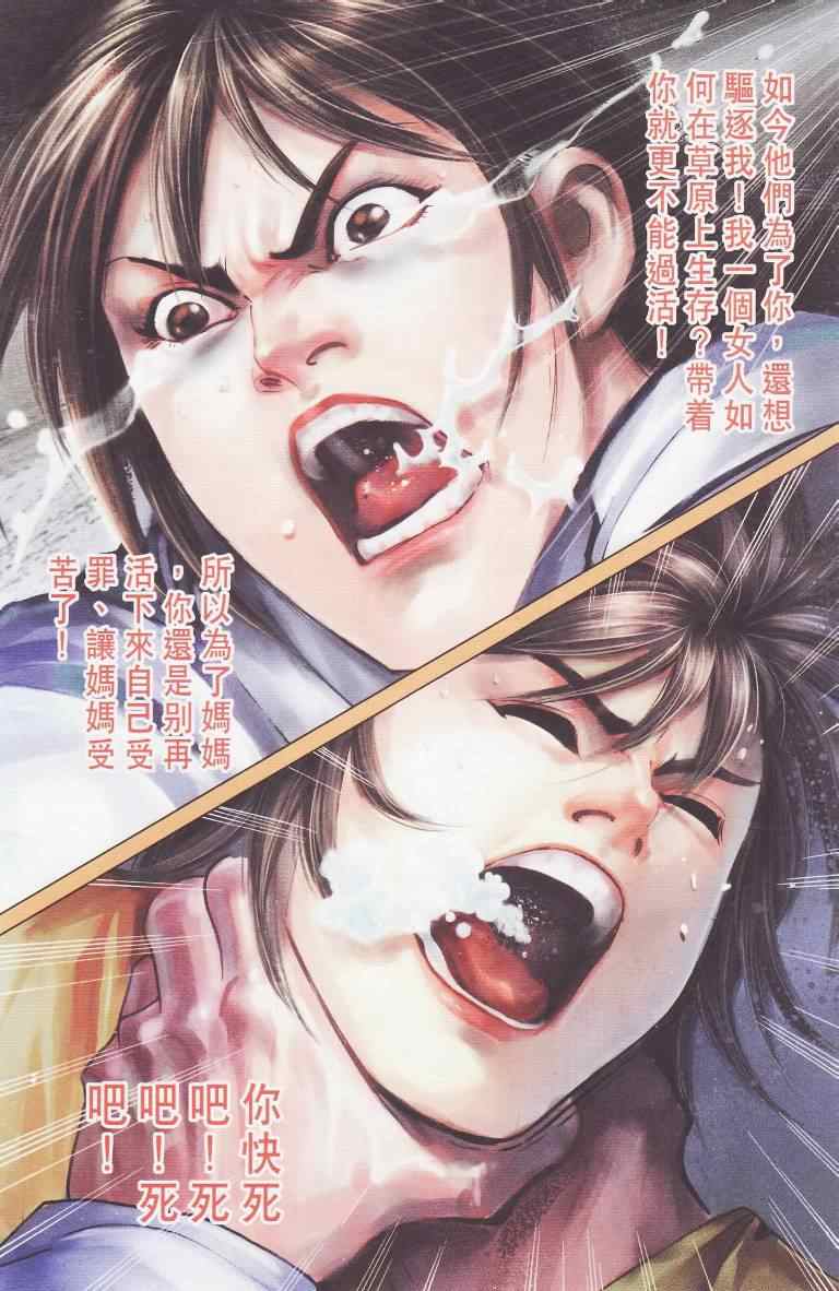 《天子传奇6》漫画最新章节第97话免费下拉式在线观看章节第【81】张图片