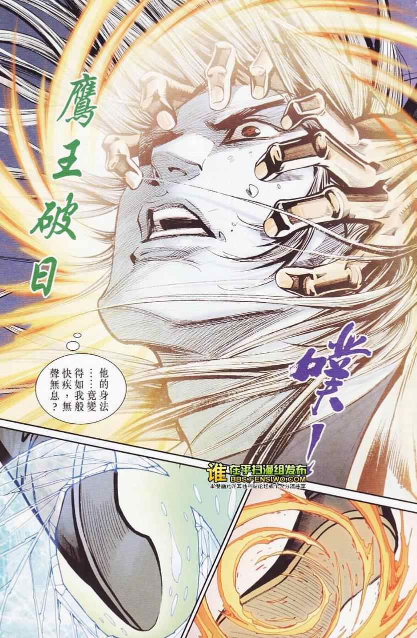 《天子传奇6》漫画最新章节第112话免费下拉式在线观看章节第【90】张图片