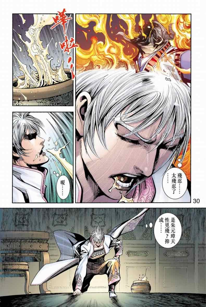 《天子传奇6》漫画最新章节第90话免费下拉式在线观看章节第【160】张图片