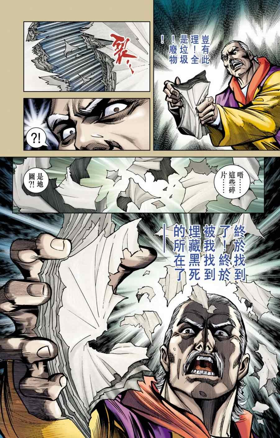 《天子传奇6》漫画最新章节第155话免费下拉式在线观看章节第【8】张图片