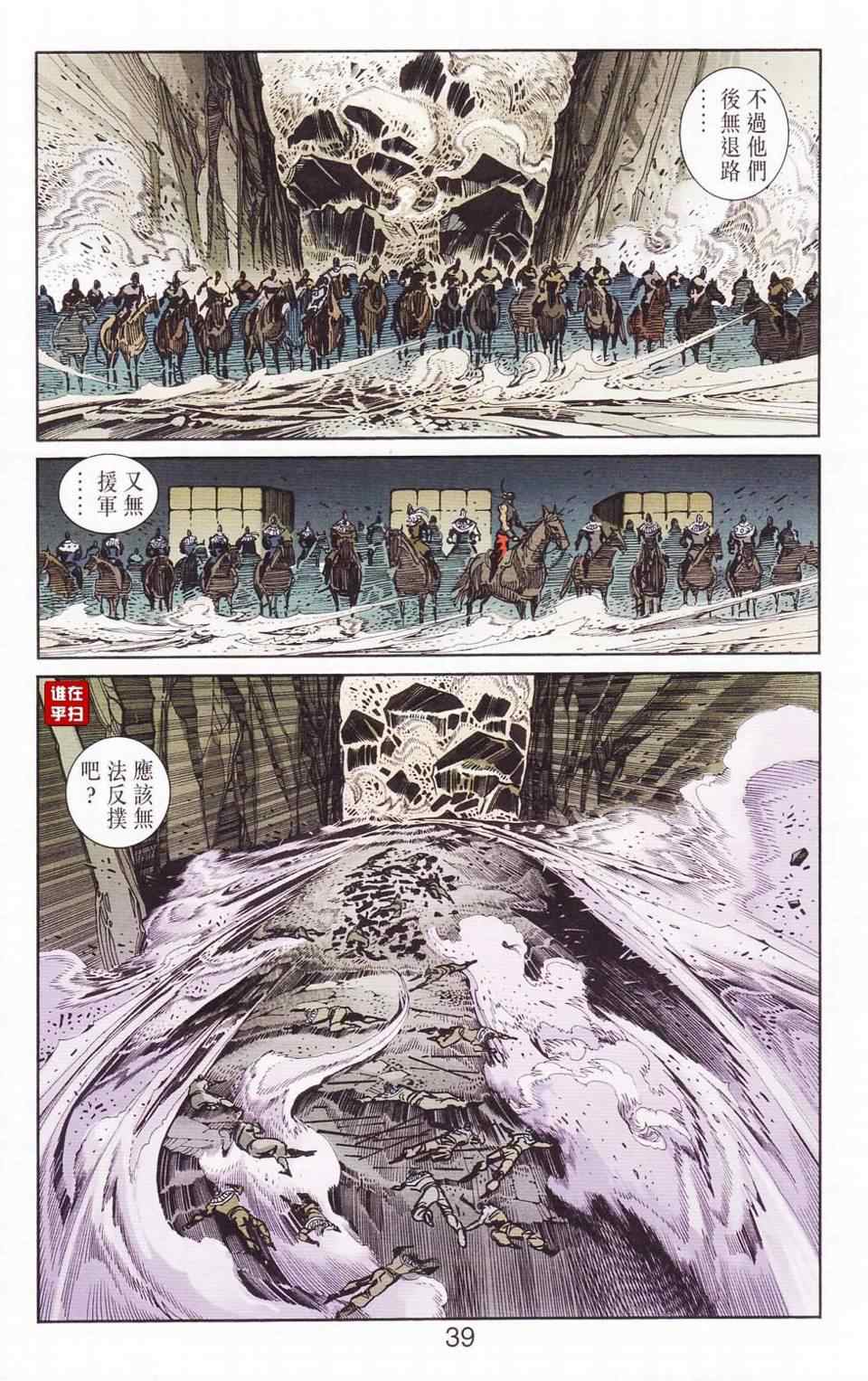 《天子传奇6》漫画最新章节第115话免费下拉式在线观看章节第【38】张图片