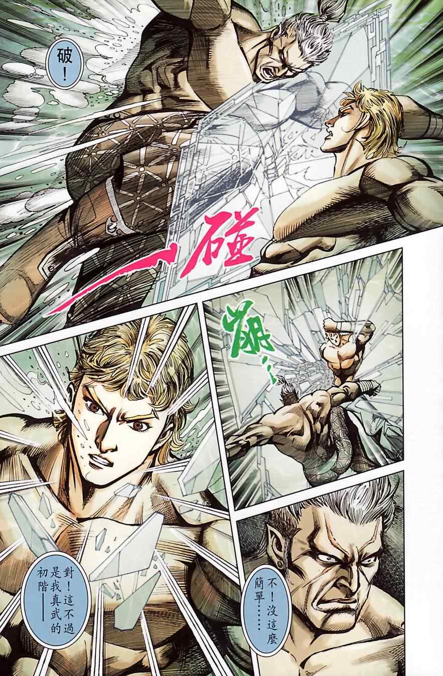 《天子传奇6》漫画最新章节第184话免费下拉式在线观看章节第【29】张图片