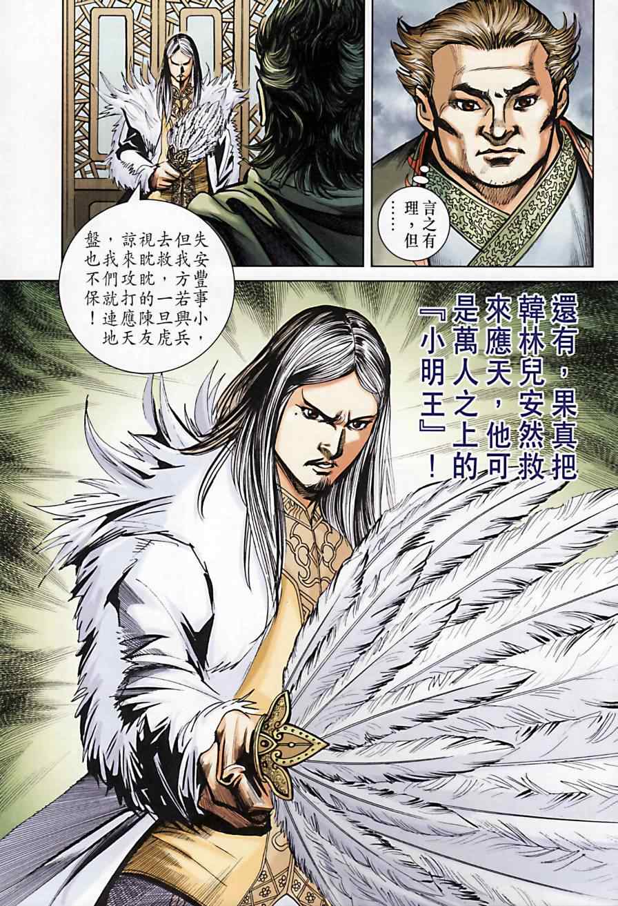 《天子传奇6》漫画最新章节第164话免费下拉式在线观看章节第【80】张图片