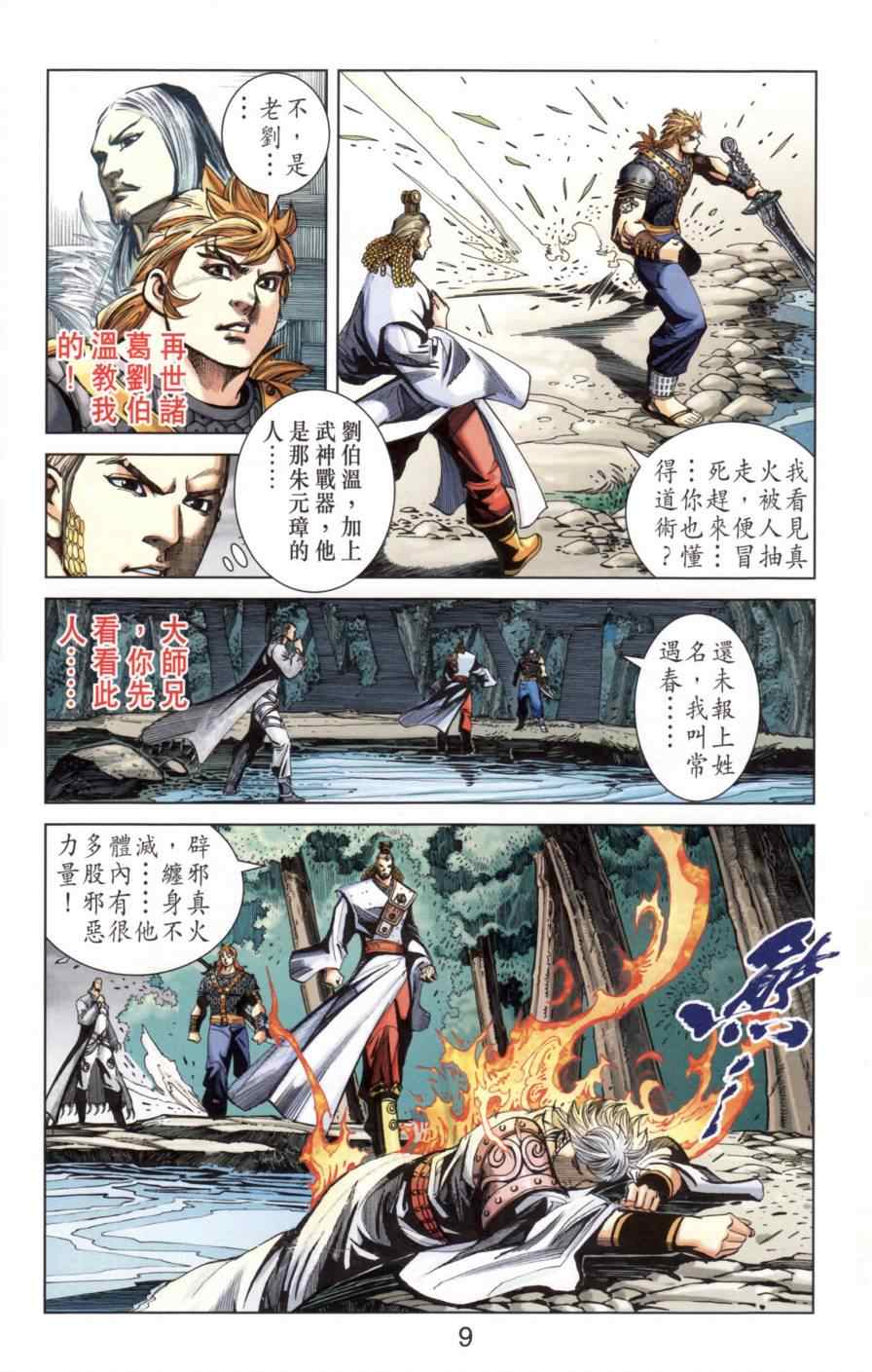 《天子传奇6》漫画最新章节第138话免费下拉式在线观看章节第【9】张图片