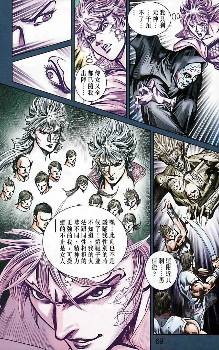 《天子传奇6》漫画最新章节第171话免费下拉式在线观看章节第【68】张图片