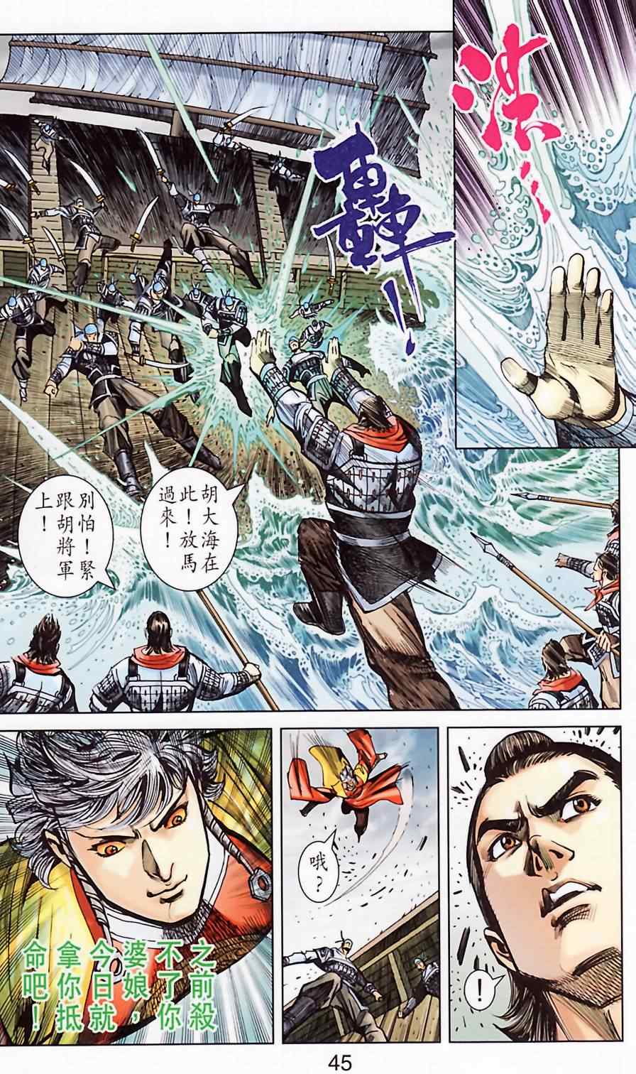 《天子传奇6》漫画最新章节第183话免费下拉式在线观看章节第【44】张图片