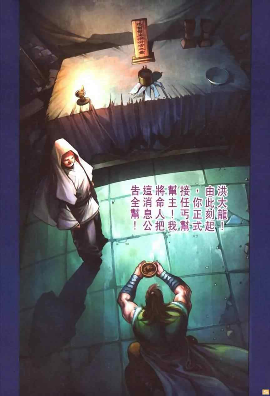 《天子传奇6》漫画最新章节第50话免费下拉式在线观看章节第【562】张图片