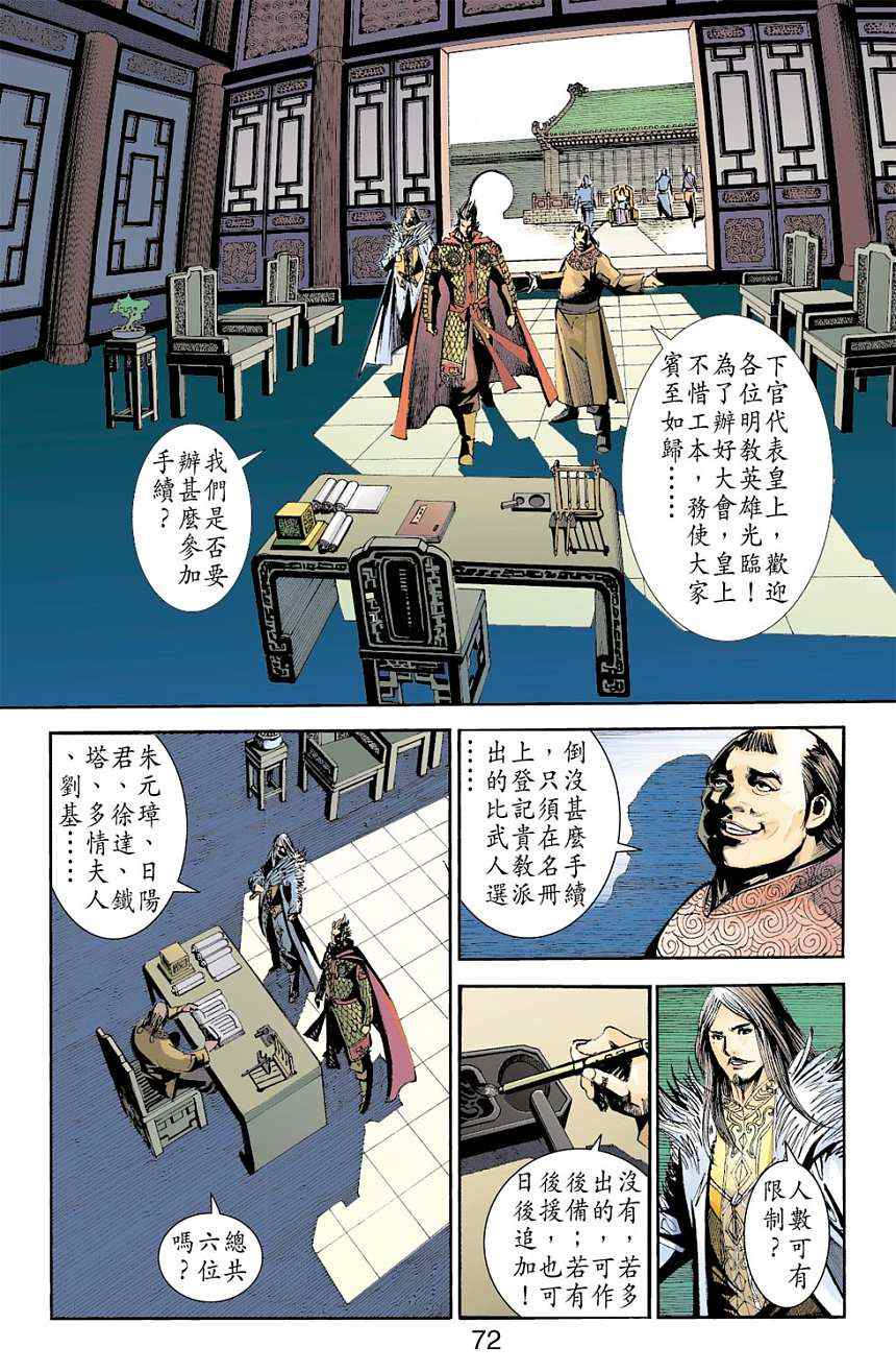 《天子传奇6》漫画最新章节第80话免费下拉式在线观看章节第【288】张图片